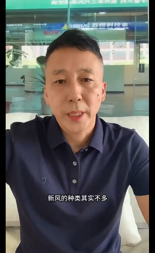 新風(fēng)有哪些分類(lèi)，你應(yīng)該正你們選？