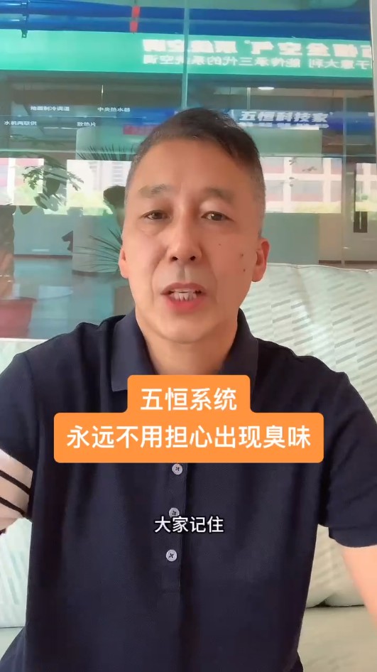 五恒，永遠不必擔心有異味